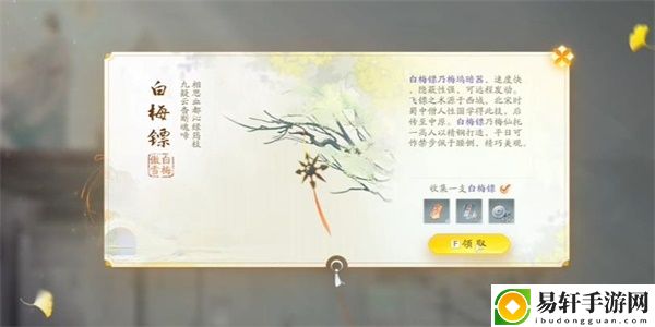 射雕手游白梅镖怎么收集-射雕手游白梅镖收集方法