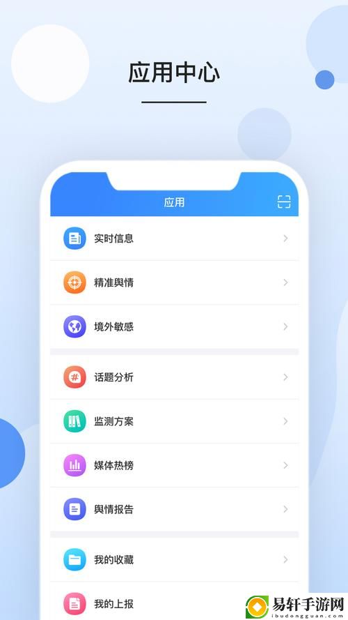 免费的舆情网站APP