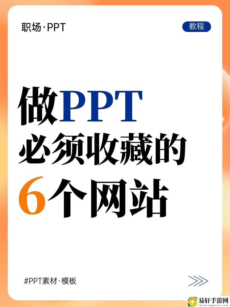 成品免费ppt网站，网友感叹：一站式解决方案，轻松提升演示效果