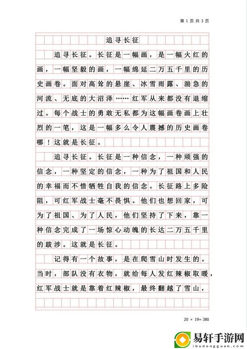  激扬斗志：tttzzz万里长篇长征正能量的时代启示