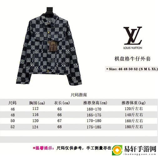  深入解析lv衣服尺码对照表：选购时不可忽视的参考