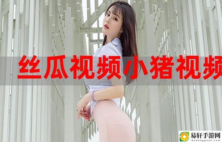 丝瓜芭乐猫咪草莓小猪，网友感叹：生活的可爱滋味