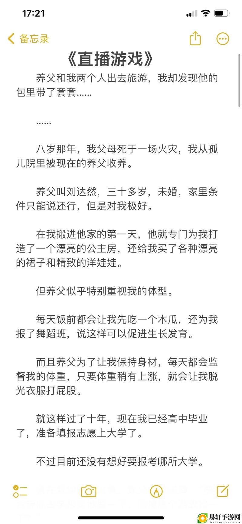 养父和养女生米煮成熟饭的情感故事