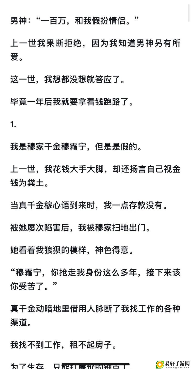 不为人知的秘辛——“古代假千金挨日记(npc)”中的神秘人物