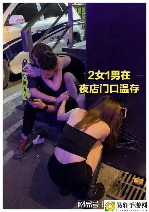  二男一女怎么亲密：三人关系的独特魅力