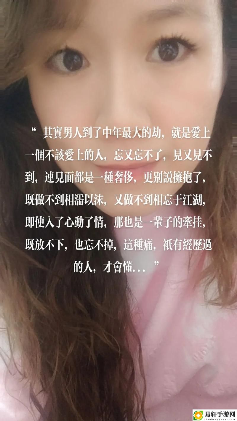 女婿又大又长忘不了怎么办上线，网友热议：家庭与亲情的微妙平衡