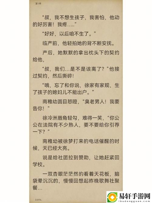  孽缘小说一家乱炖最新章节阅读稳居榜首，网友：这真是要让人着迷的情节！