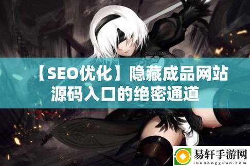  探索成品网站1.1.719的全新功能与用户体验