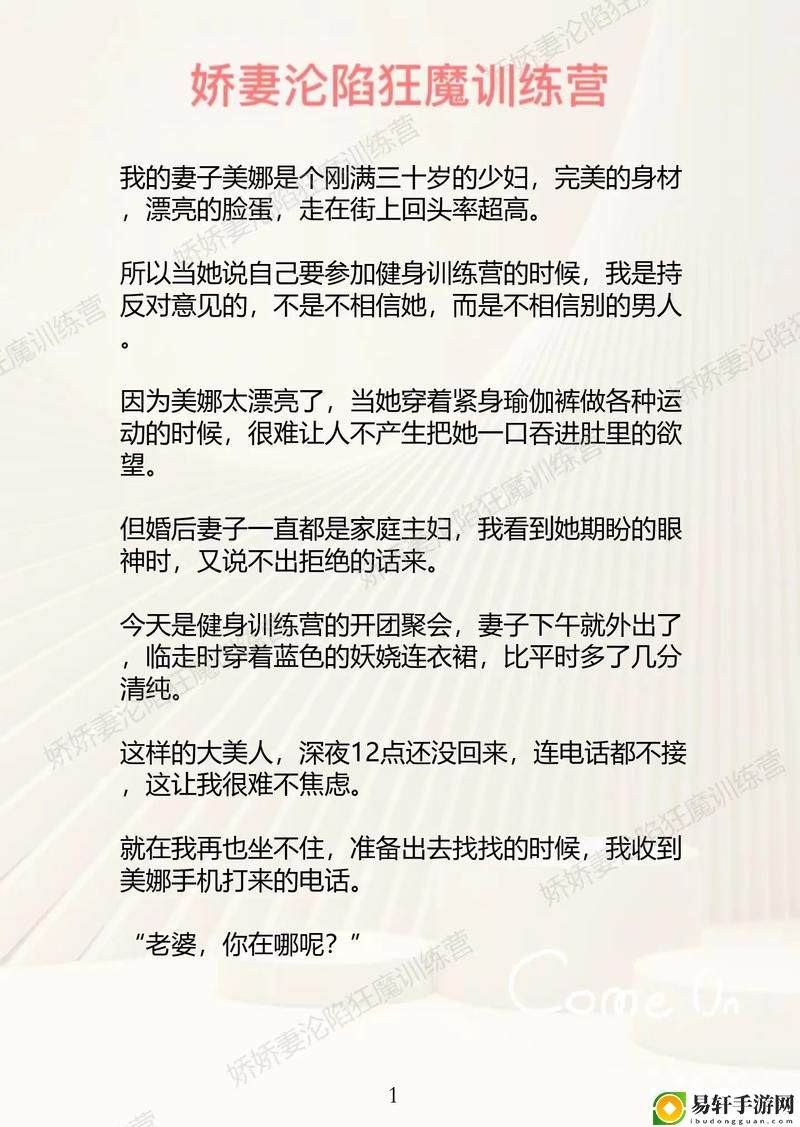 探索情感的边界：《真实刺激交换娇妻13篇》的深度解读