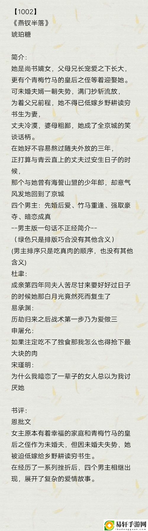 燕钗半落(NPH)(琥珀糖)引发热议，网友：“这真是口感的艺术！”