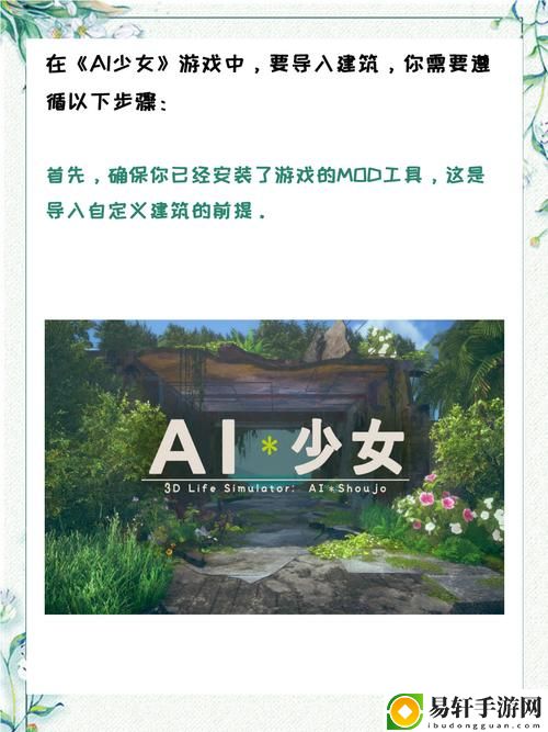 新探秘“ai少女进入后怎么导入建筑”的创新方式