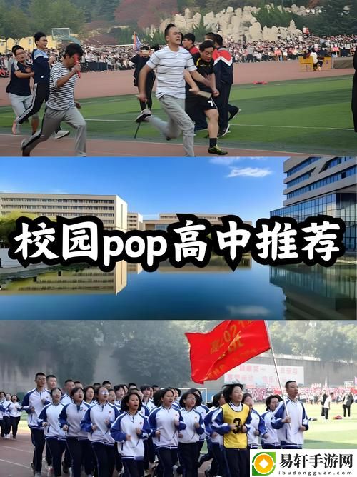 校园pop1n高中多场地文