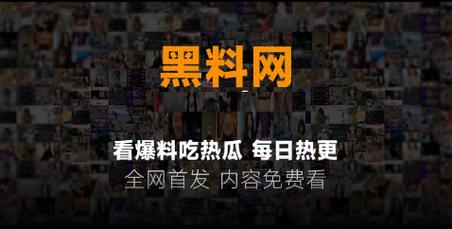 黑料社今日黑料独家爆料正能量