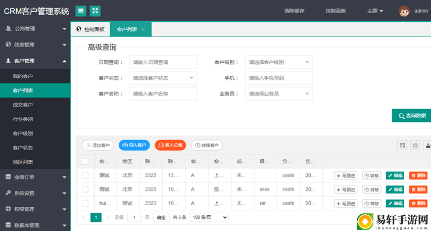 日本免费saas crm