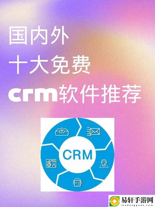 国内外十大免费CRM软件入口被曝光，用户：期待更好的选择！