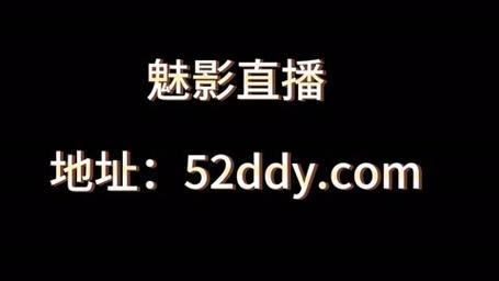 揭开魅影直播5.3最新版本的神秘面纱