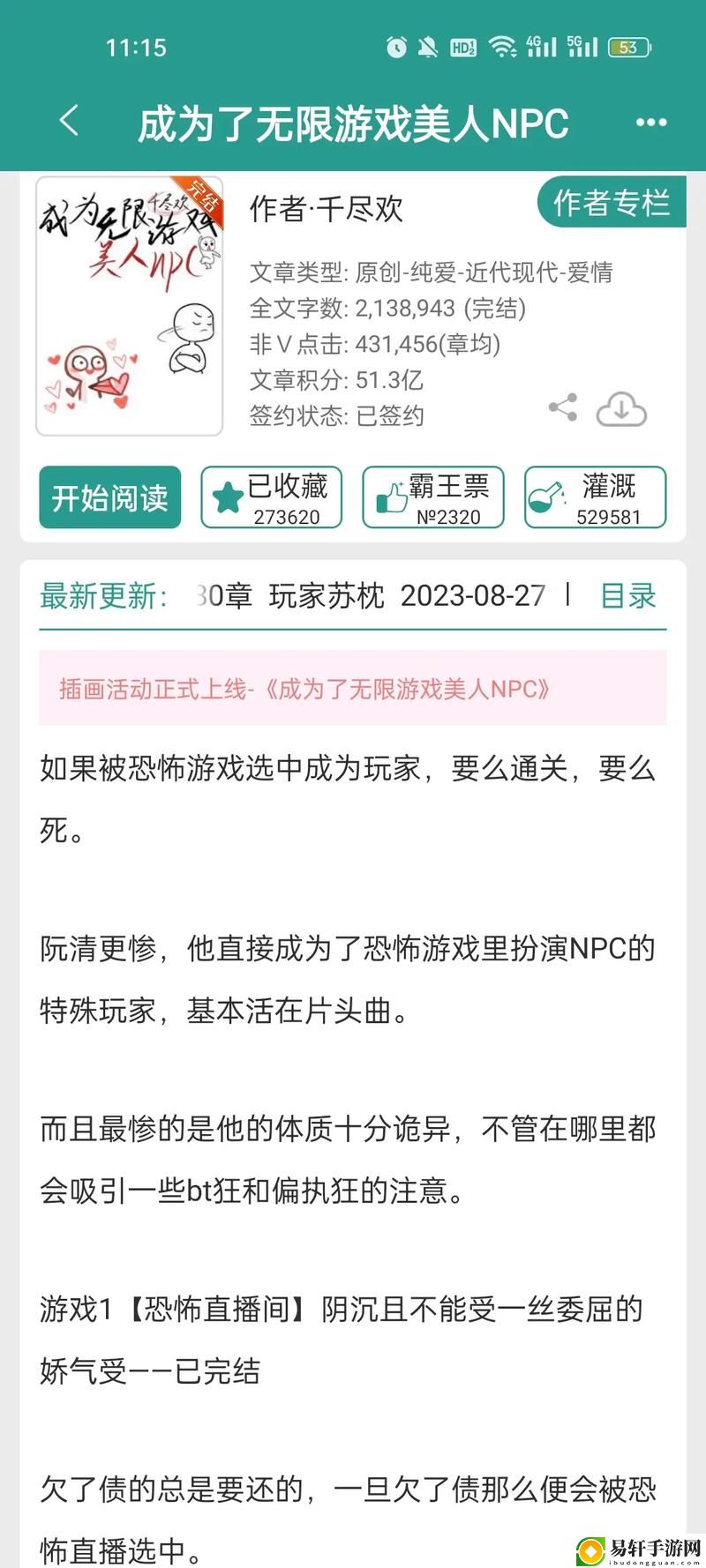 当美人npc被各路大佬爆炒小说，谁才是赢家？