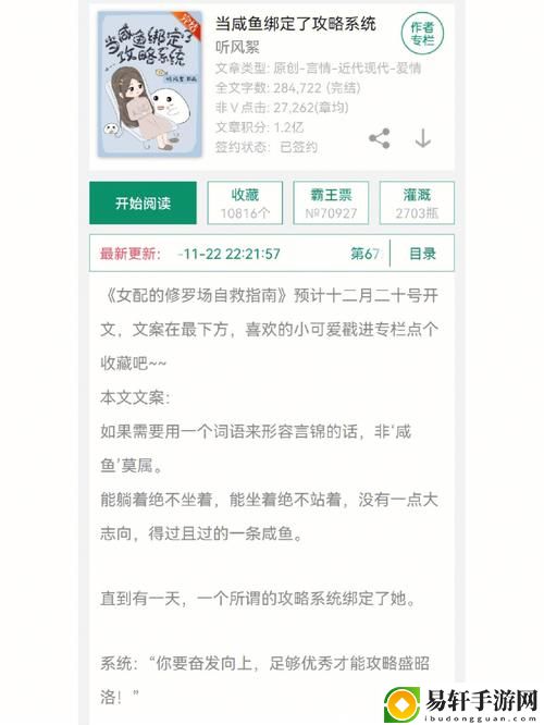  《优质RB攻略系统》沈芙：揭开游戏中的调皮秘密