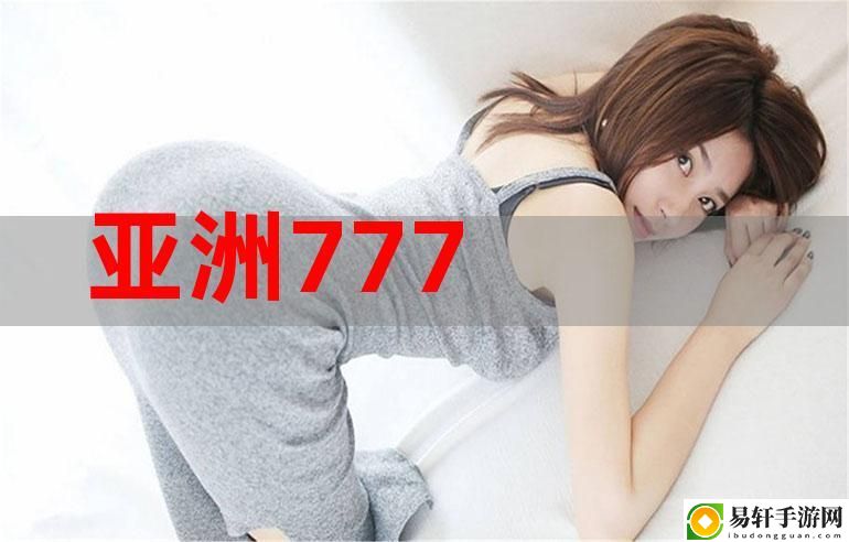  探索“777免费观看电视剧”：让观剧体验更便捷