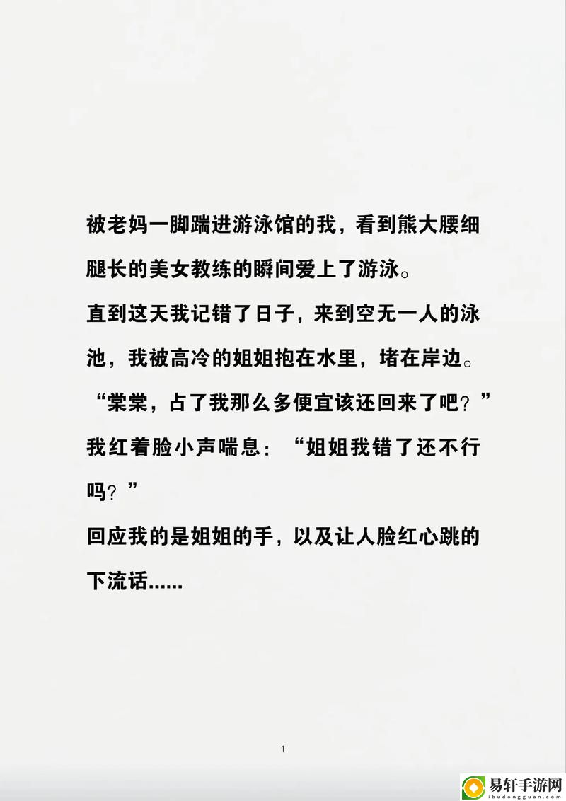 游泳馆里的两个教练孟月月：晨曦中的水花与青春的激情