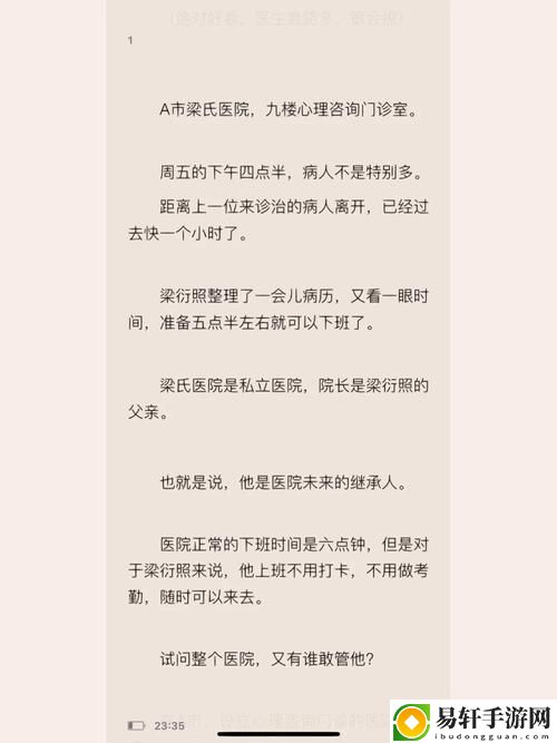 梁医生不可以季亭亭梁衍原文更新了，平台：文学之窗