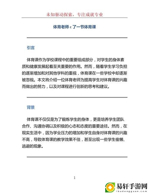  体育老师c了一节体育课作文：让运动与学生的心紧紧相连