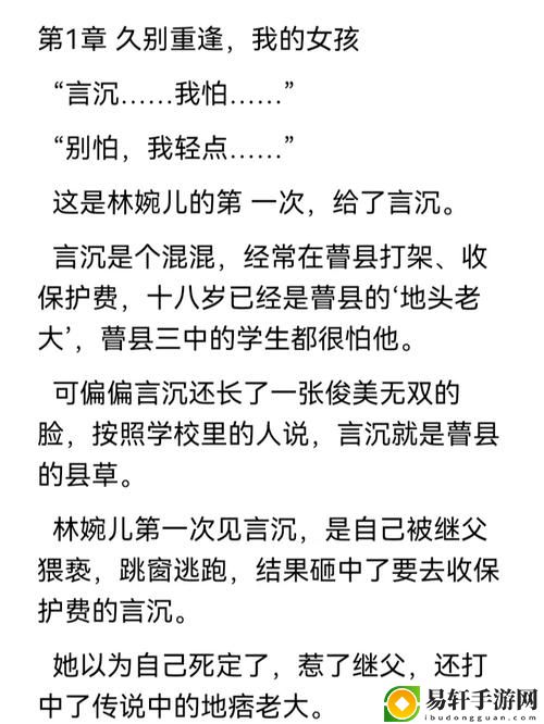  老旺的大肉蟒第二部霸道回归小说：重燃热血与激情的传奇