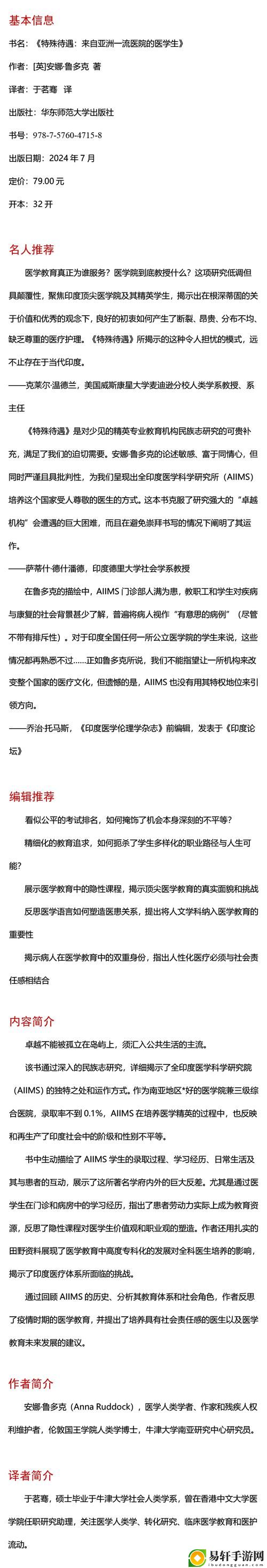 探讨“医院的特殊待遇4”与医疗公平