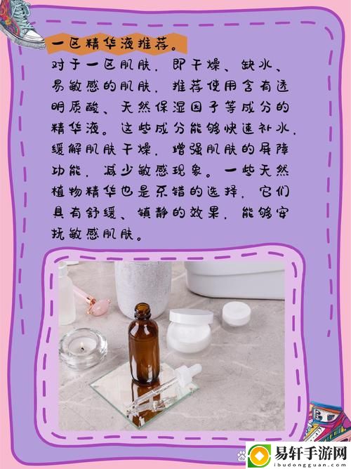  69一区二三区好的精华液——赋予肌肤全新活力