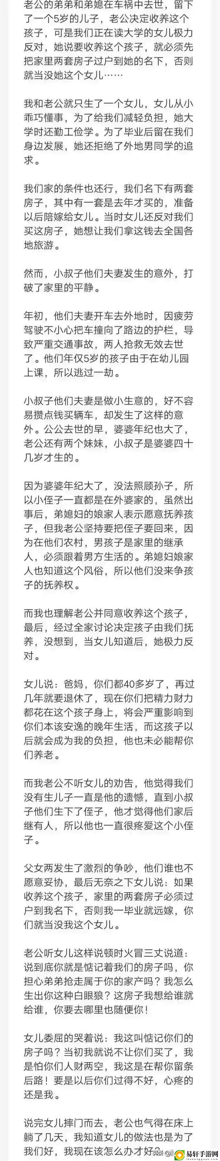 揭密家族秘密：老公偷偷跟弟媳妇生孩子引发的风波