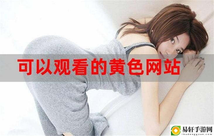 免费高清在线观看人数在哪上线，网友热议：如何看待新兴平台的兴起