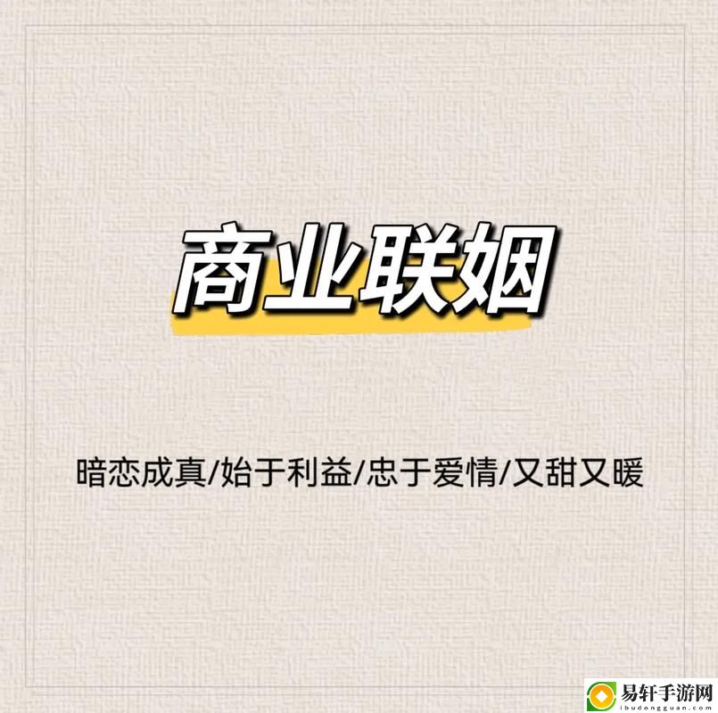 联姻11H婚后，网友：真爱还是炫耀？