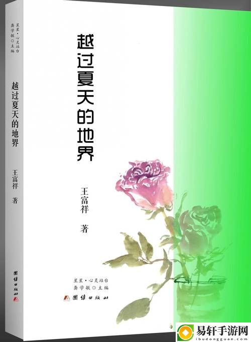  大地资源二中文在线播放：探秘自然与人类和谐共生的精彩画卷