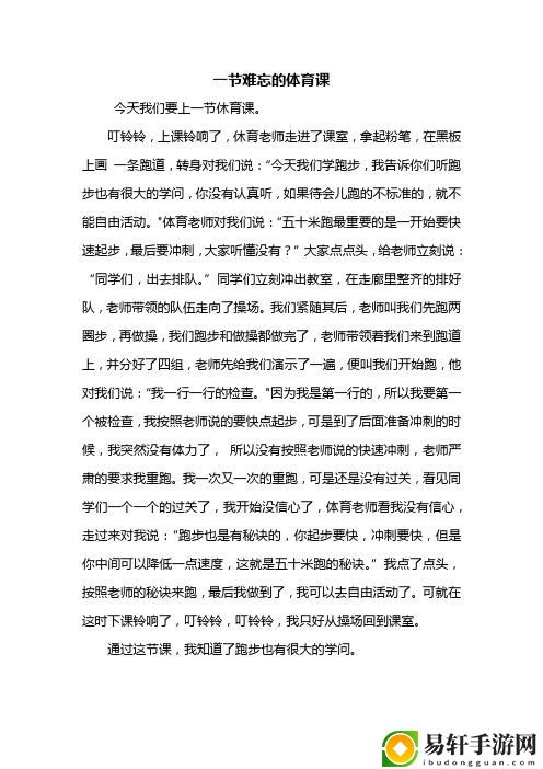 体育课被老师c了一节课作：培养潜能与责任感