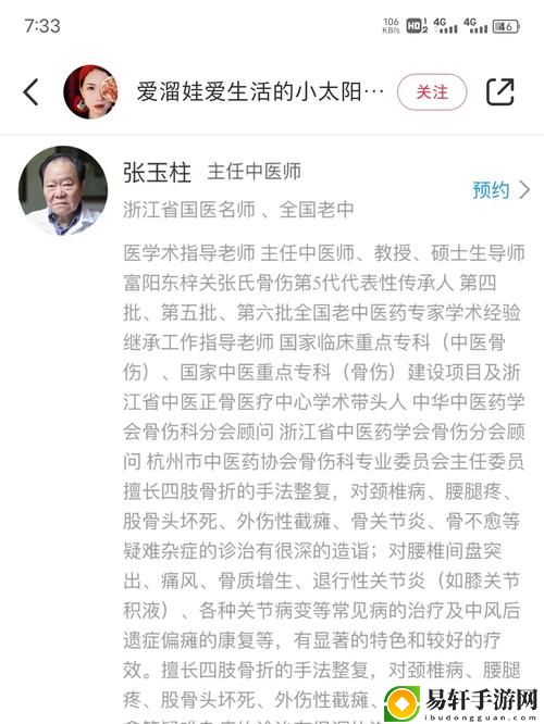 奶瘾 骨科沈医生不可以，网友表示：人要懂得适可而止