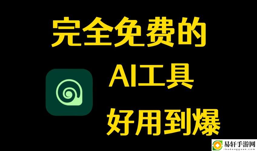  成人ai免费软件下载：解锁智能助手的新篇章