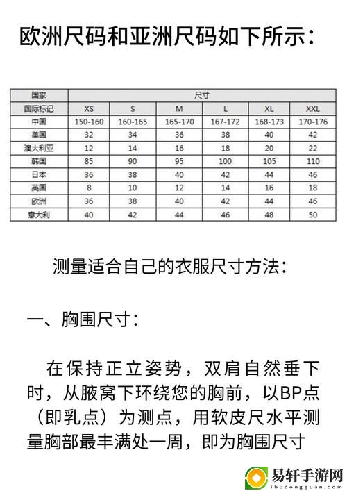 了解亚洲尺码和欧洲尺码专线的区别与联系