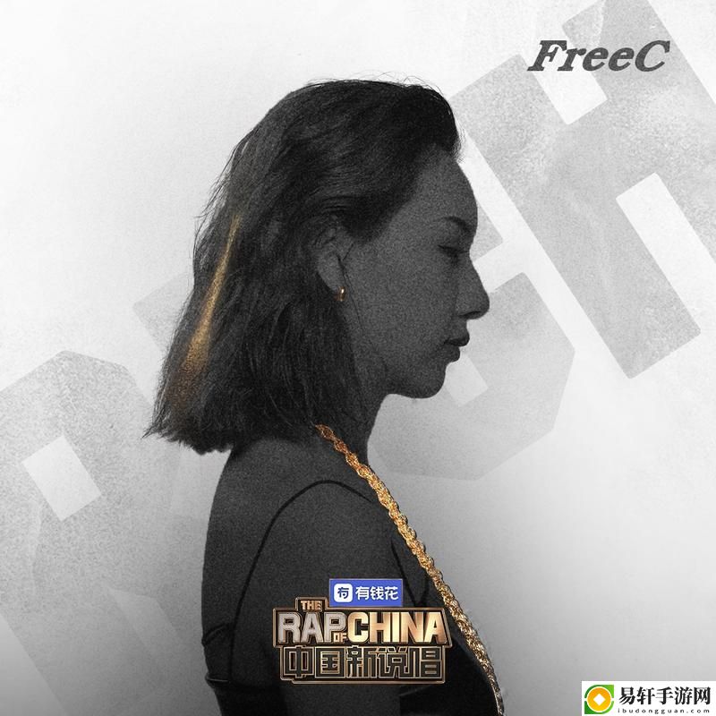 中国新说唱女rapper freec，网友：她的音乐是自由的灵魂之歌