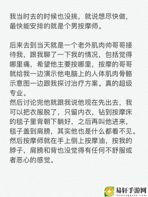 探索内心深处的愉悦：按摩师六次助我高潮的体验