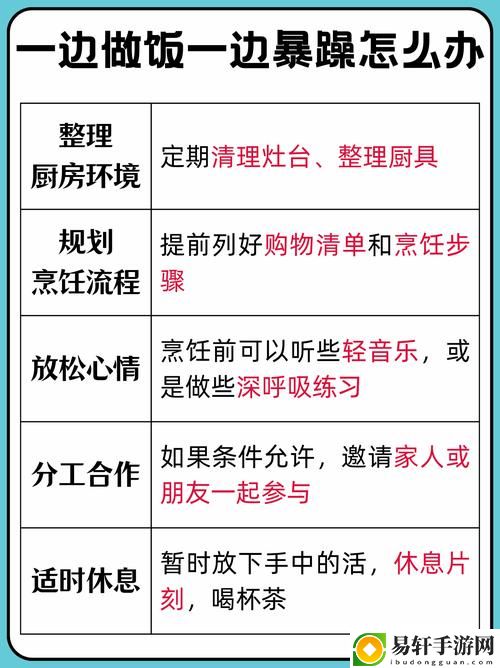 一边做饭一边躁狂：厨房里的疯狂舞蹈