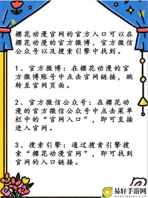  樱花动漫官网官方入口：畅享精彩动漫世界的最佳选择