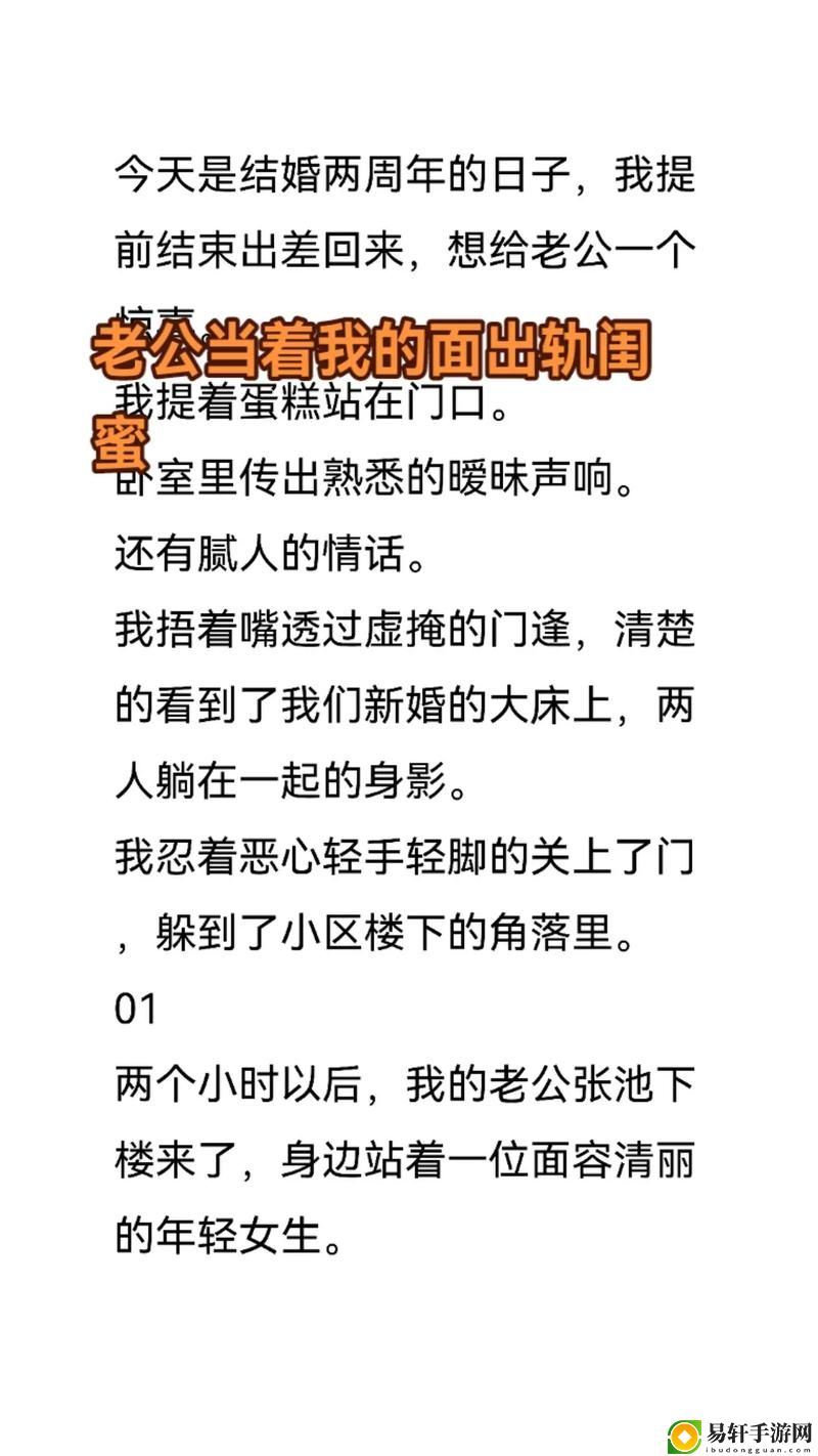 我当着我老公面给人c，挑战婚姻的底线