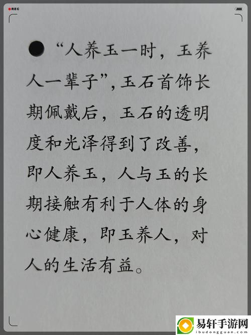  重温人生：从小用玉器滋养走路免费阅读的智慧