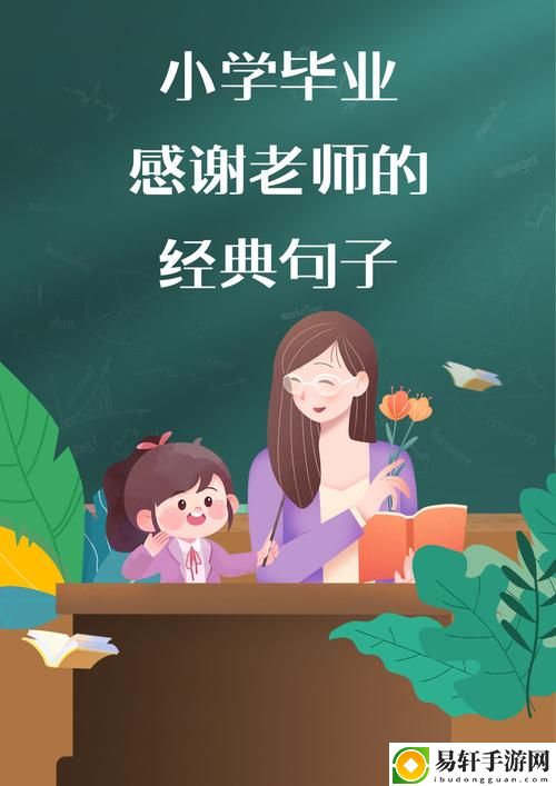 快拨出我是你老师最火的一句更新了，平台：教育一线