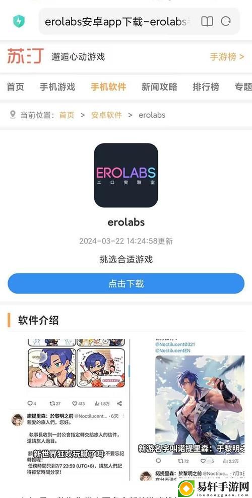  探索 EROLABS官方入口网站链接的魅力与优势