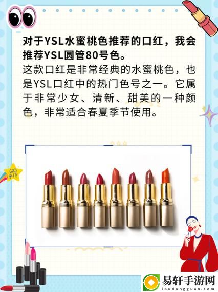 YSL水蜜桃86口红满十八岁使用安全吗引发热议，网友：真心不敢用！