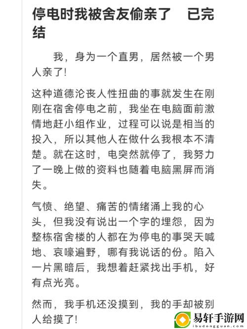  困惑与幽默：学校停电被同桌C了3次的日常